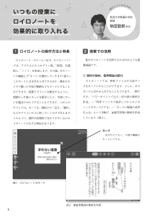 （事例編）いつもの授業にロイロノートを効果的に取り入れる