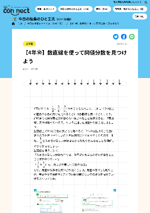 【4年⑩】数直線を使って同値分数を見つけよう