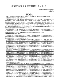 教室から考える現代国際社会（1-1）