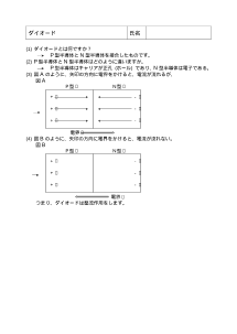 [物理評価問題例] ダイオード