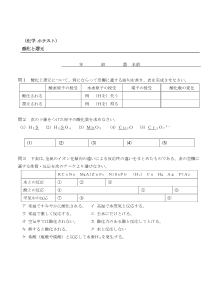 （化学 小テスト） 酸化と還元