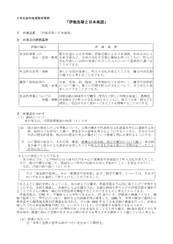 ［青森県の産業と歴史］6年社会科地域事例「伊能忠敬と日本地図」