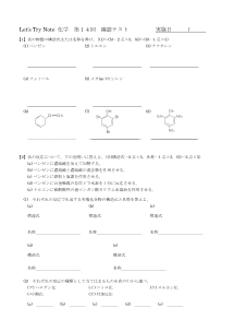 （レッツトライノート化学　小テスト）第14回　芳香族化合物１