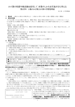 かけ算の性質や数直線を活用して 計算のしかたを児童が自ら考える