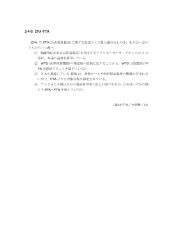 EPA・FTA(2010年［現社］センター試験本試験より）