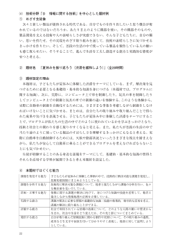 技術分野「Ｄ　情報に関する技術」を中心とした題材例