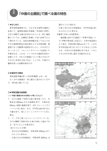 「中国の主題図」で調べる国の特色