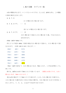 体験型学習での数学活用事例集