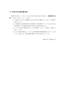 日本の子どもを取り巻く状況(2012年［現社］センター試験本試験より）