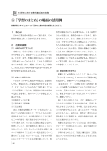 （５学年における教科書活用の実際）⑤「 学習のまとめ」の場面の活用例