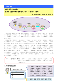 連載　算数を楽しく学ぶ　第7回　速さの表し方を考えよう！　～速さ～　(6年)