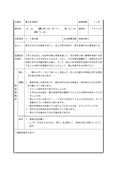 （平成27年度用小学校道徳5年 指導時案例）23 親から子へ，そして孫へと