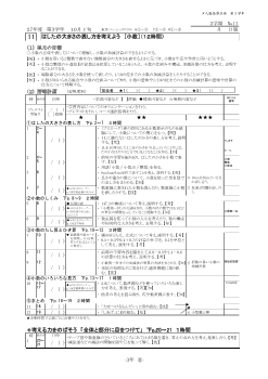 ［単元指導計画］（3年）１１　はしたの大きさの表し方を考えよう　［小数］（１２時間）