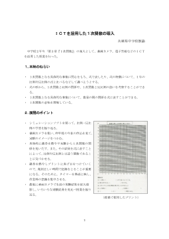 ＩＣＴを活用した１次関数の導入