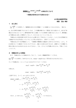 極限値の求め方について～和積公式を知らなくても求められる～