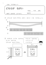 （うでだめシート1年）15　どちらが　ながい