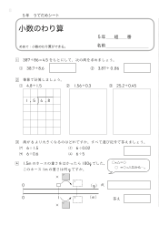 （うでだめシート5年）7　小数のわり算