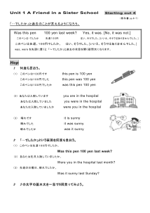 （基本文100選）Unit 1　A Friend in a Sister School　［Starting Out ④］ Was this pen 100 yen last week?