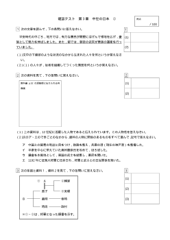 （確認テスト）中世の日本（２）