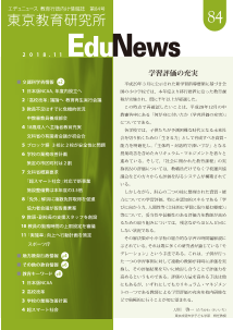 EduNews（エデュニュース） Vol．84　2018年11月