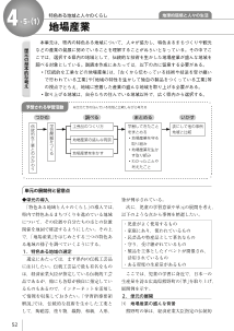 ［単元の展開例］４-５-（１）　地場産業