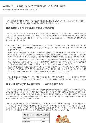 連載コラム「かがくのおと」第107回「高濃度タンパク質の粘度と帰納的理解」