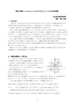 原点と曲線 x=cosαθ，y＝sinαθ（0≦θ＜π/2，α＞0）上の点の距離