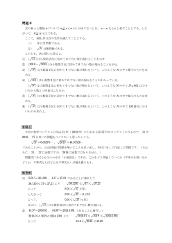 ［2019年（第37回）北海道高等学校数学コンテスト］問題５　（問題と解答）正の数，整数，実数，自然数，無理数，不等式