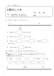 （うでだめシート）小数のしくみ