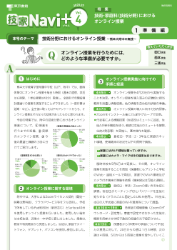 技家Naviプラス　特集　技術・家庭科（技術分野）におけるオンライン授業 Vol.4技術分野におけるオンライン授業 〜熊本大附中の実践〜 1 準 備 編