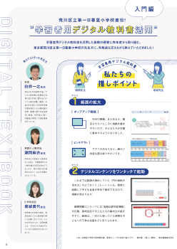 （小学校算数）学習者用デジタル教科書活用入門編　荒川区立第一日暮里小学校直伝！「学習者用デジタル教科書活用」