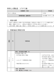 （701）科学と人間生活（令和4年度改訂） シラバス案