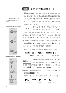 （教科書復刻版） イオンと水溶液（１）