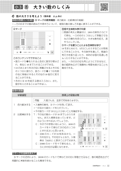 （授業実践例3年）⑧　大きい数のしくみ