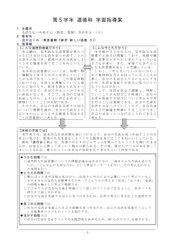 第５学年 道徳科 学習指導案〈流行おくれ〉