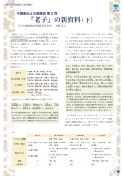 中国新出土文献解説　第２回　『老子』の新資料（下）