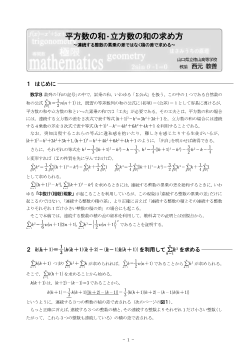 平方数の和・立方数の和の求め方 ～連続する整数の累乗の差ではなく積の差で求める～