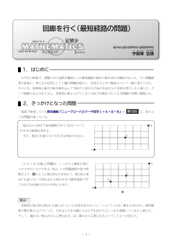 回廊を行く(最短経路の問題) 