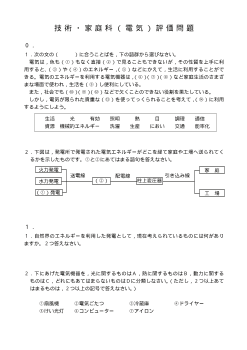 電気領域・評価問題例