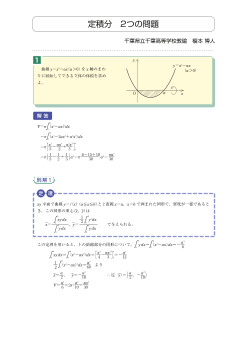 定積分２つの問題