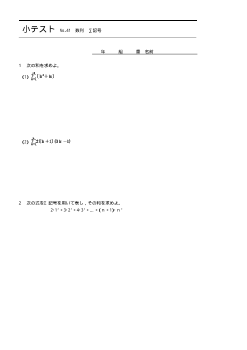 （小テスト） 数列　∑記号