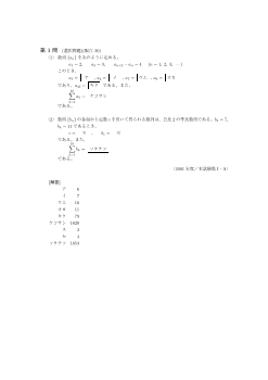 等差数列・等差数列の和・等比数列・等比数列の和・漸化式（センター試験2001）