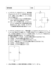 [物理評価問題例] 電気振動