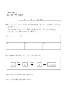 （化学 小テスト） 酸素・硫黄の単体と化合物