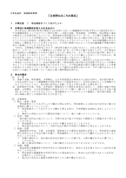 ［青森県の産業と歴史］6年社会科地域事例「文明開化のころの黒石」