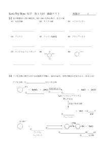 （レッツトライノート化学　小テスト）第15回　芳香族化合物２