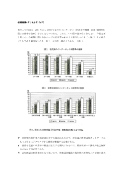 情報格差（デジタルデバイド）(2006年［現社］センター試験追試験16)