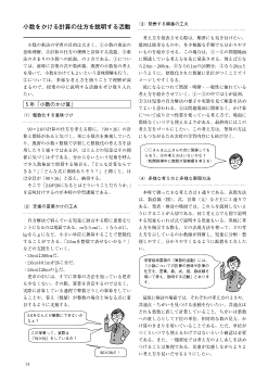 小数をかける計算の仕方を説明する活動（５年）「小数のかけ算」