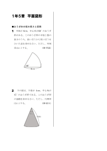 今年出た計算問題─１年５章平面図形（2009年）