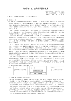 社会科学習指導案－源頼朝と鎌倉幕府－